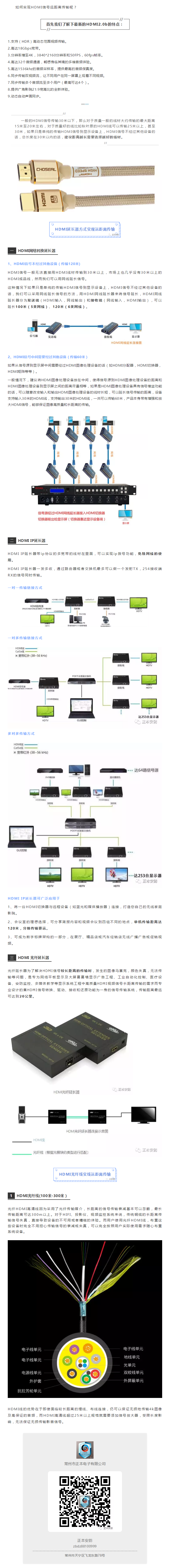 100米、300米遠(yuǎn)距離HDMI信號如何實現(xiàn)？.png